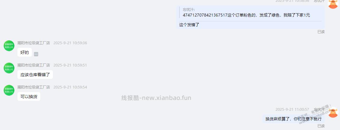 被一个chun货供应商搞得心情极差 - 线报酷