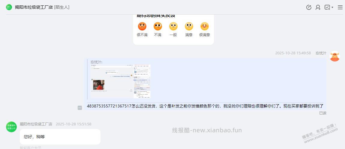 被一个chun货供应商搞得心情极差 - 线报酷
