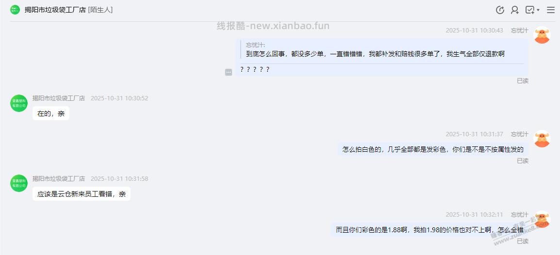 被一个chun货供应商搞得心情极差 - 线报酷