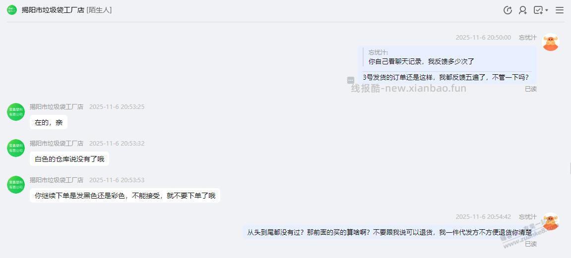 被一个chun货供应商搞得心情极差 - 线报酷