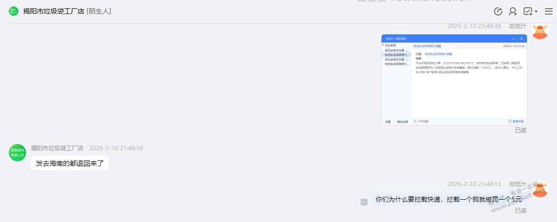 被一个chun货供应商搞得心情极差 - 线报酷