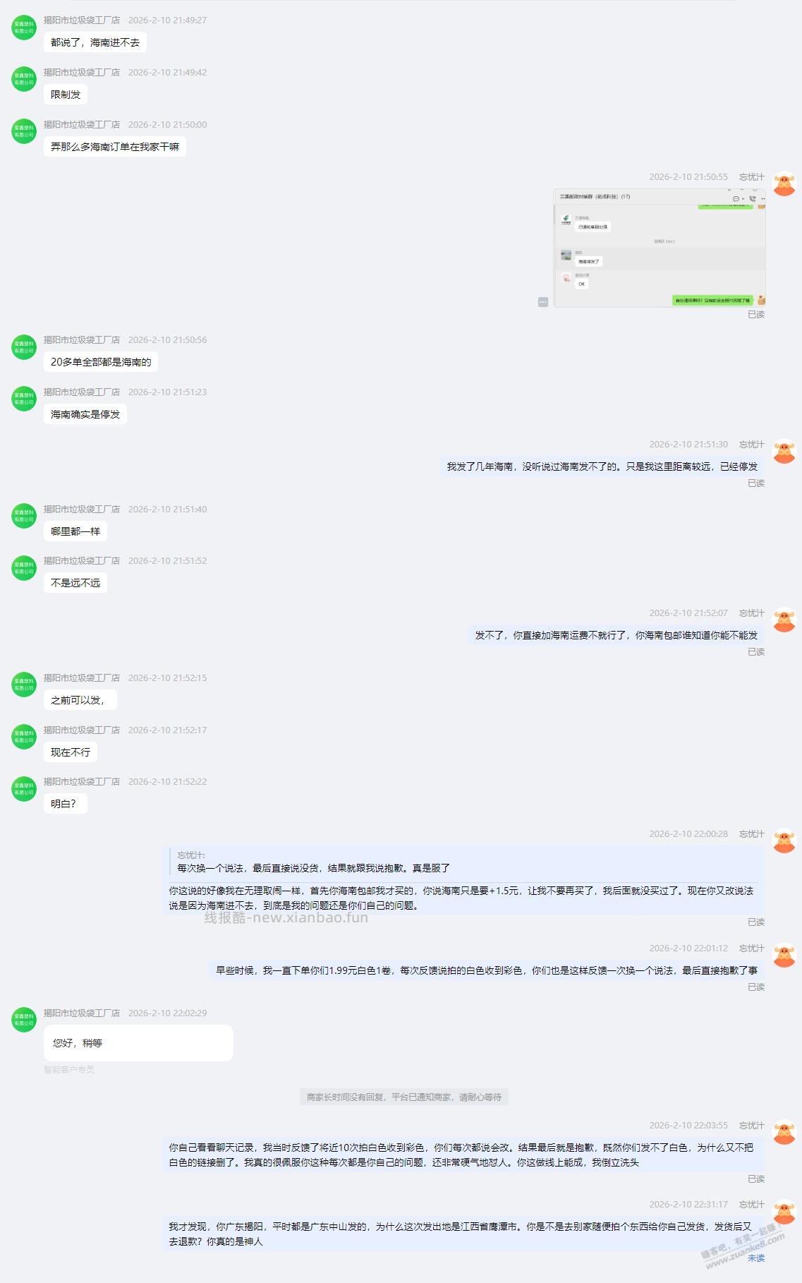 被一个chun货供应商搞得心情极差 - 线报酷