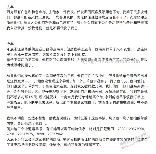 被一个chun货供应商搞得心情极差 - 线报酷