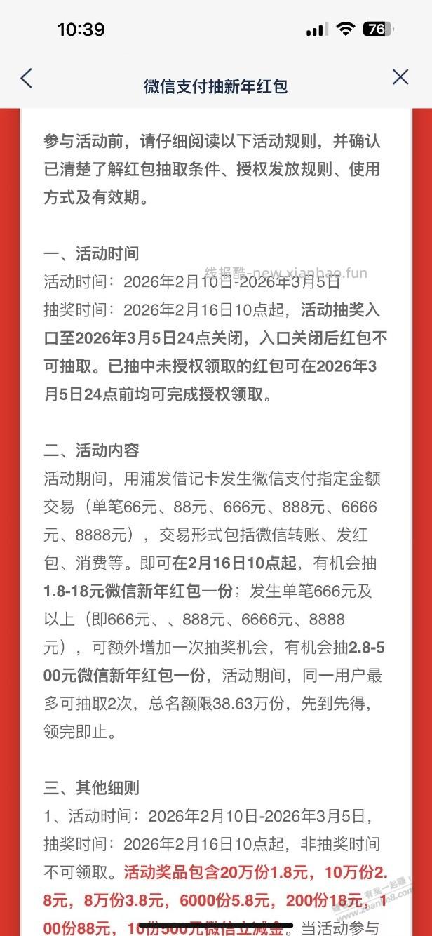 浦发储蓄卡不用报名 微信单笔转账666  2.16号抽奖 - 线报酷