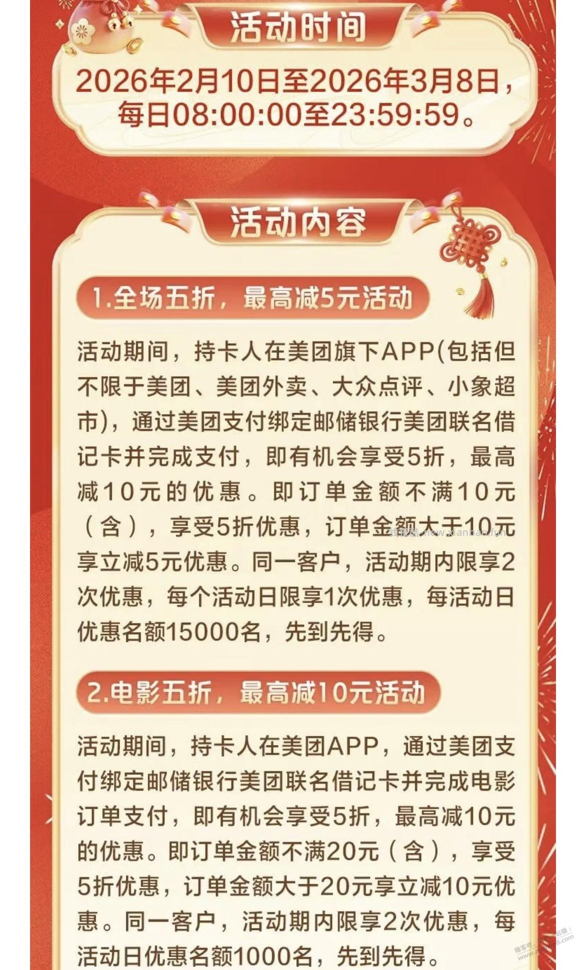 美团邮储联名卡 - 线报酷