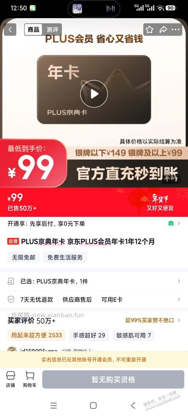 实名下3个JD号都无法续费，有没有一样的 - 线报酷