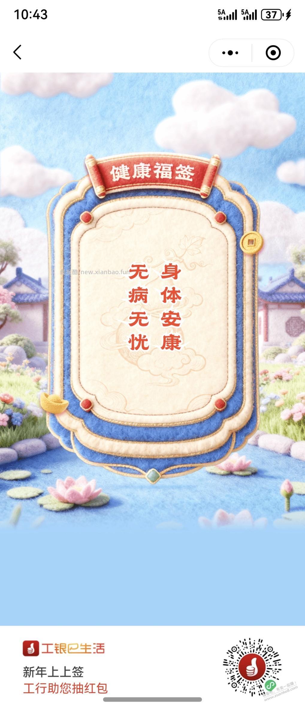 工行e生活小程序新年上上签，今天还可以抽 - 线报酷