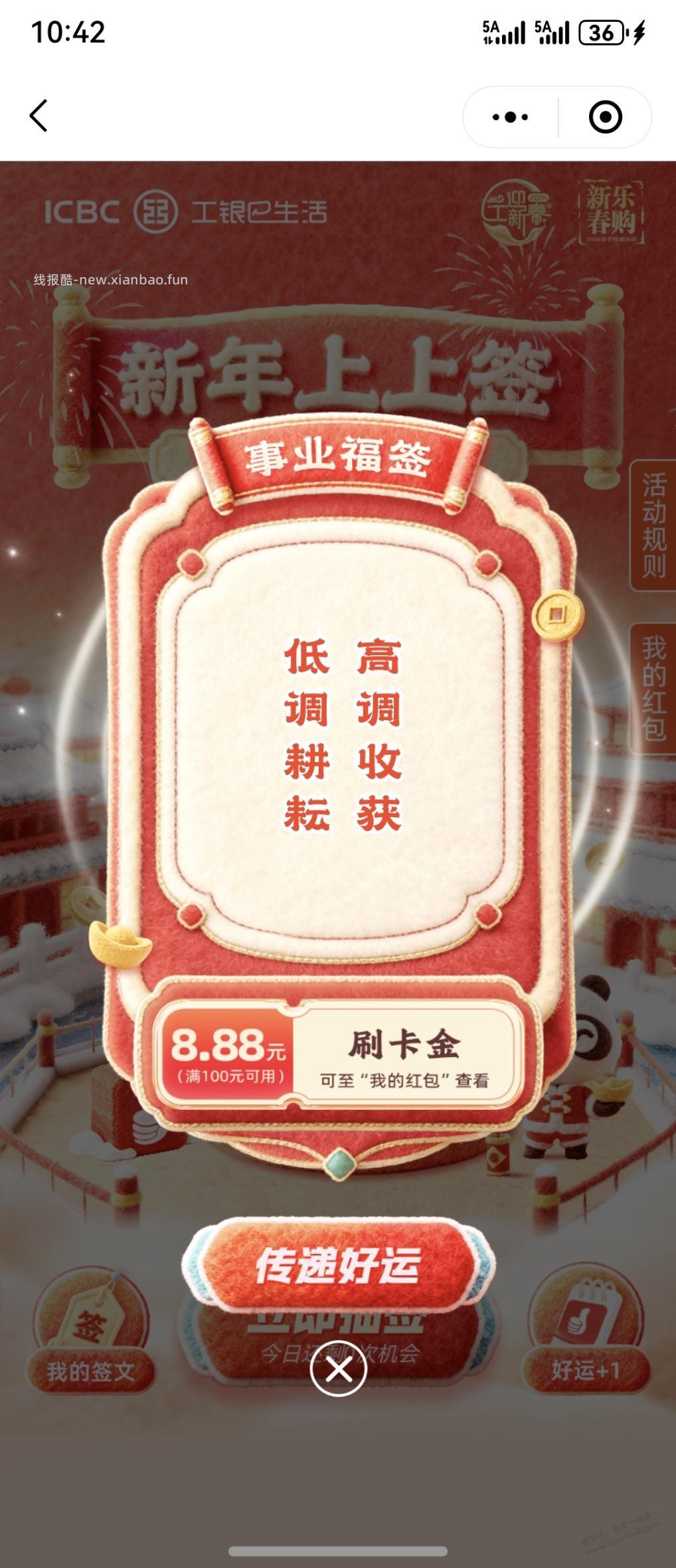 工行e生活小程序新年上上签，今天还可以抽 - 线报酷