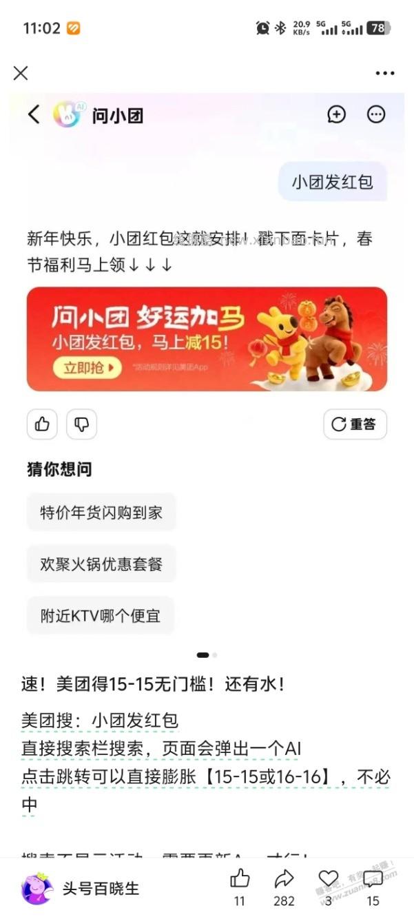 美团15-15有水 - 线报酷