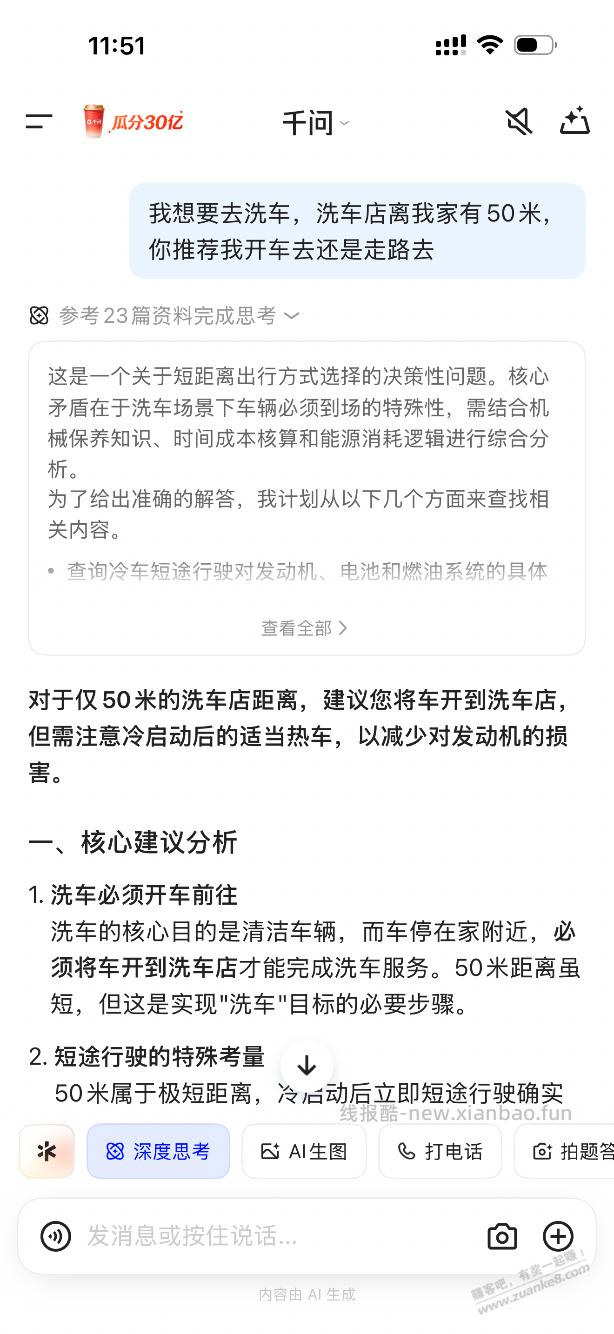 还是千问更智能更人性化 - 线报酷