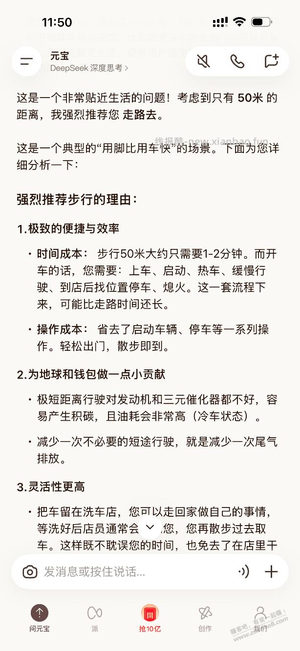 还是千问更智能更人性化 - 线报酷