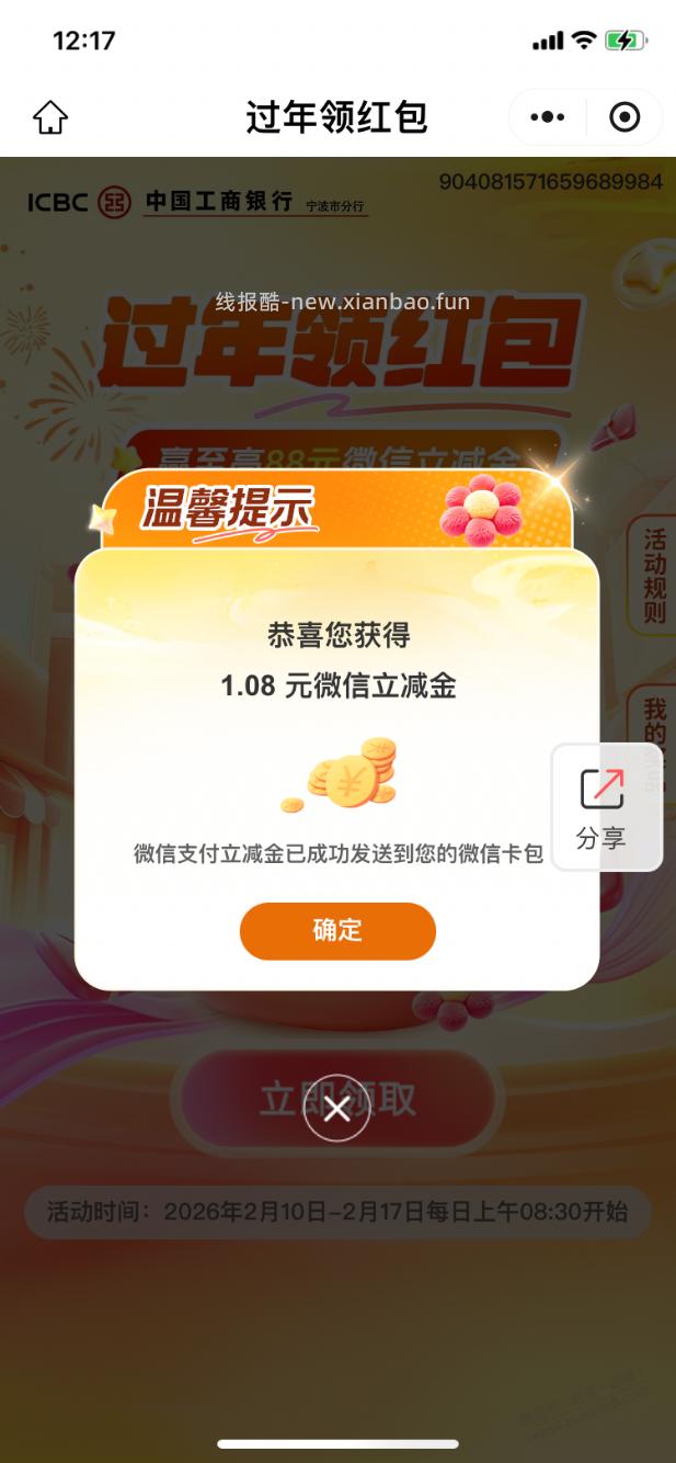 【工行】通用微信立减金1.08，速度！ - 线报酷