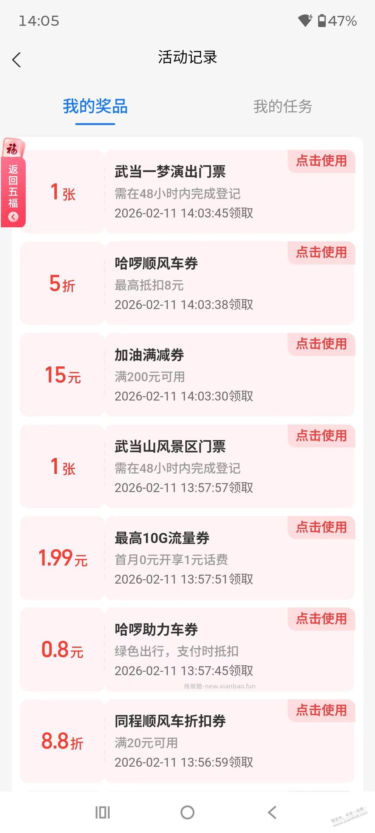 速抢，武当山门票，演出票 - 线报酷