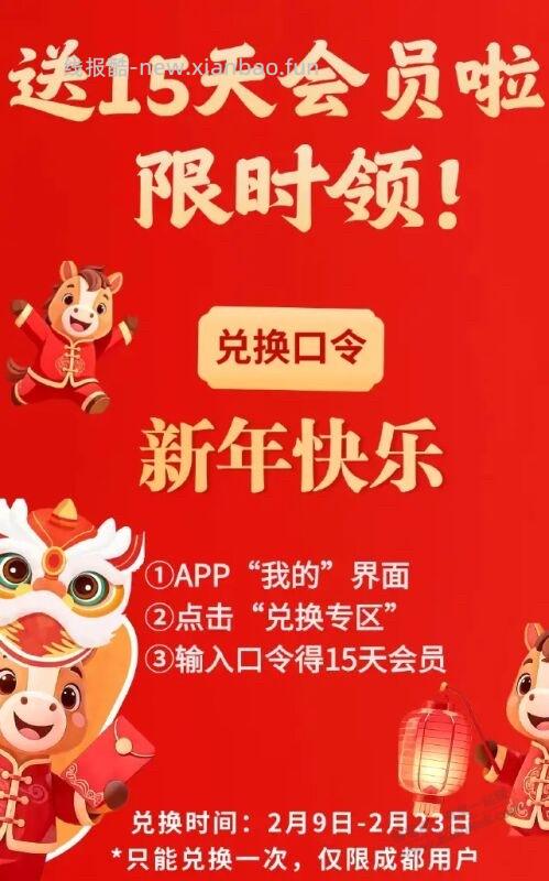 歪麦15天会员免费兑换口令（如图） - 线报酷