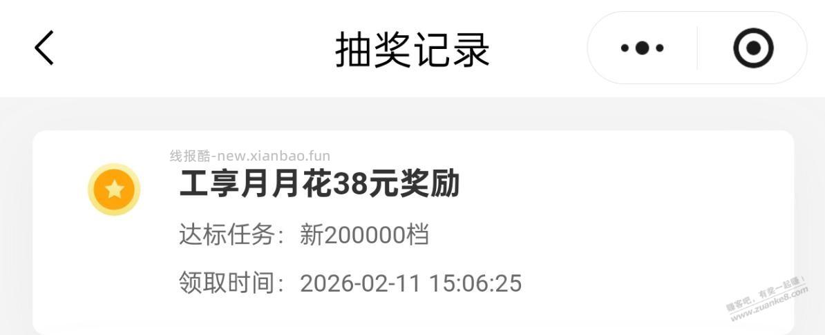 工行月月花20档58也很难中了吗？ - 线报酷