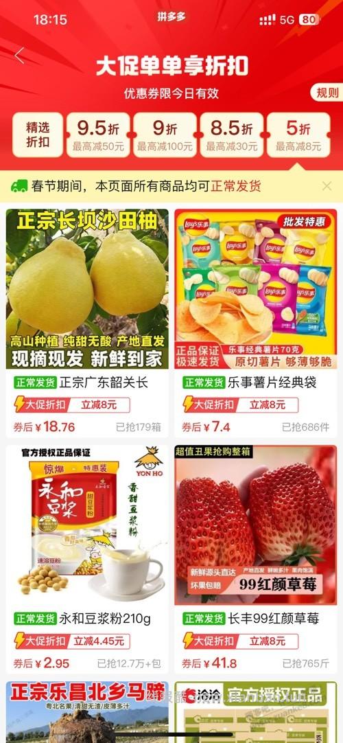 拼夕夕随机五折 - 线报酷