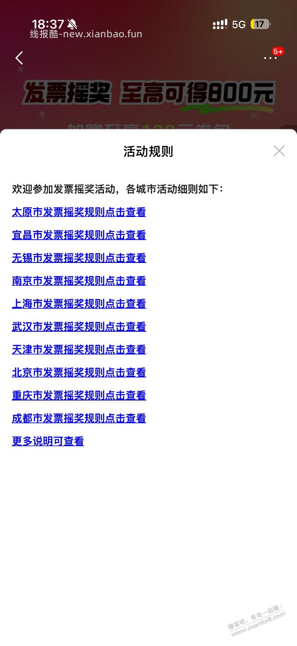 京东APP搜：fa票有奖！ - 线报酷