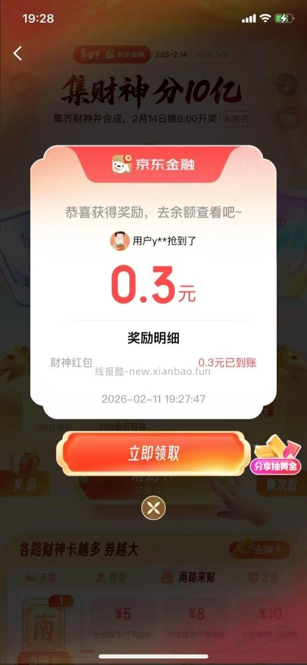 【京东】5.18现金大毛领了，再补个0.3小毛 - 线报酷