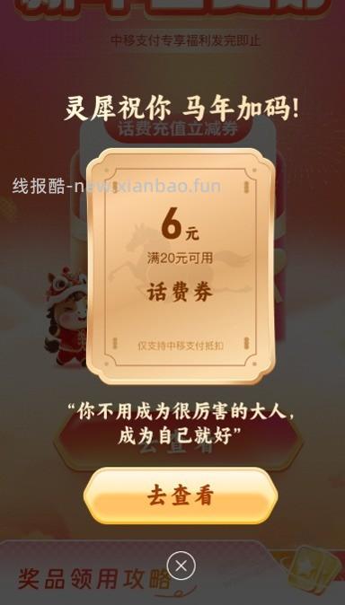 速度！移动和包抽奖 - 线报酷