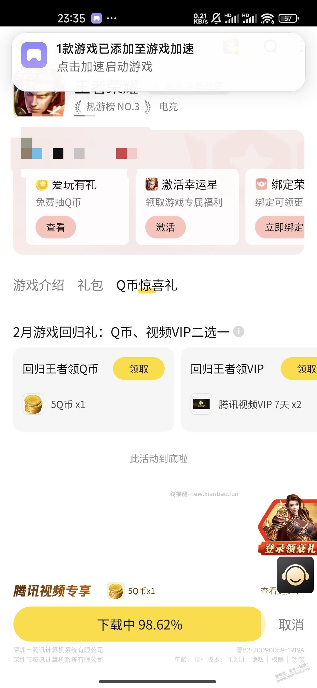 5Q币，腾讯视频 王者荣耀回归礼 - 线报酷