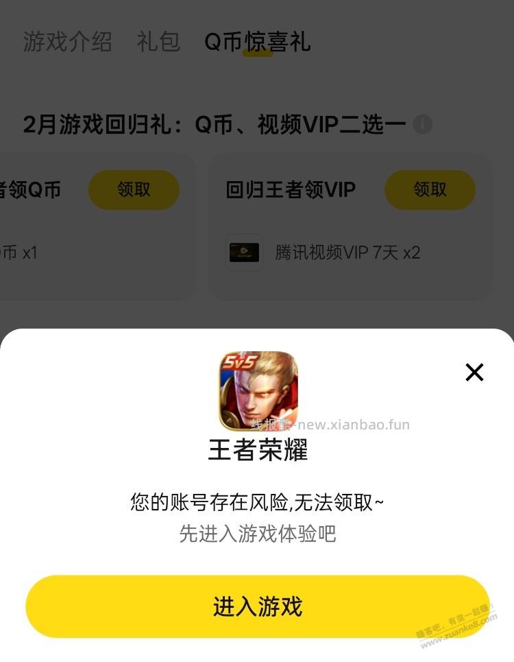 5Q币，腾讯视频 王者荣耀回归礼 - 线报酷