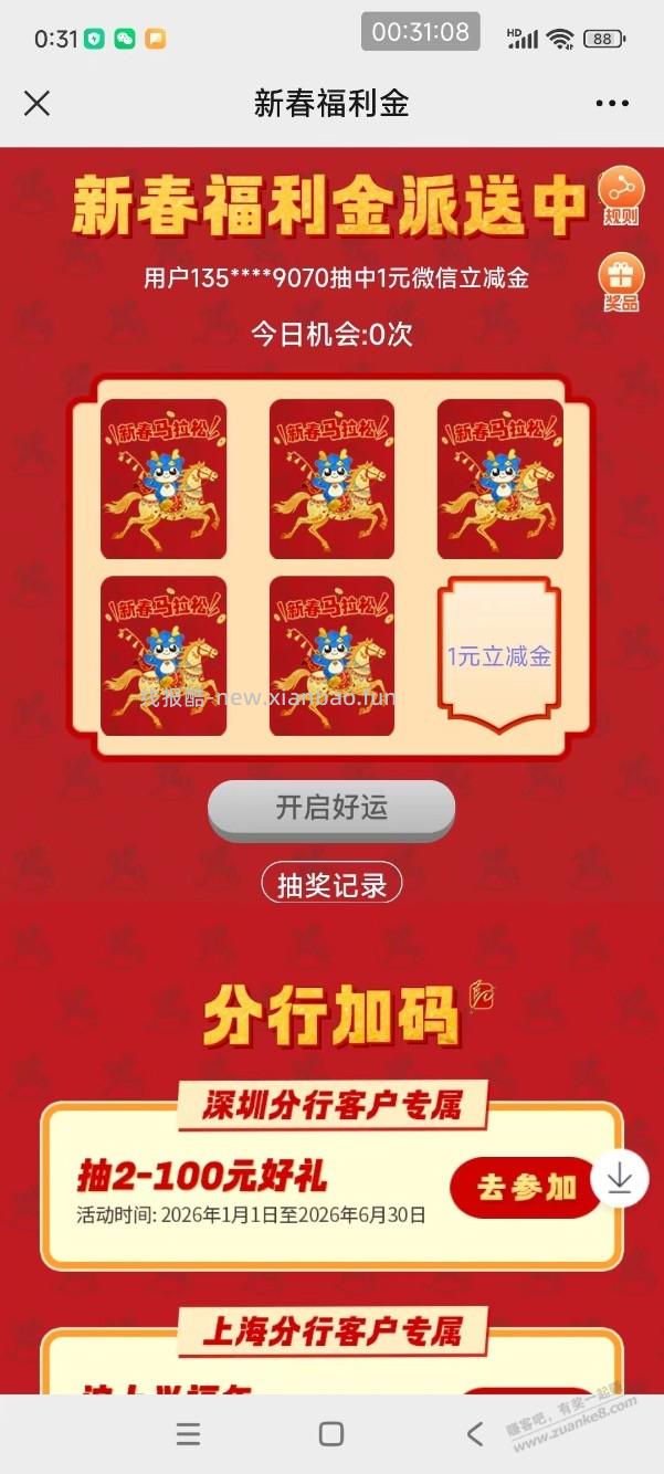 【兴业银行】微信立减金～ - 线报酷