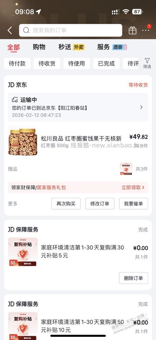 这个红枣没有购物津贴订单，只是赠品显示，是不是没？要退 - 线报酷