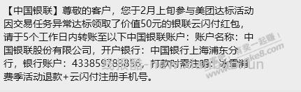 YSF美团消费200抽奖的，看到有人退款后说让补，会不会黑就不知道了 - 线报酷