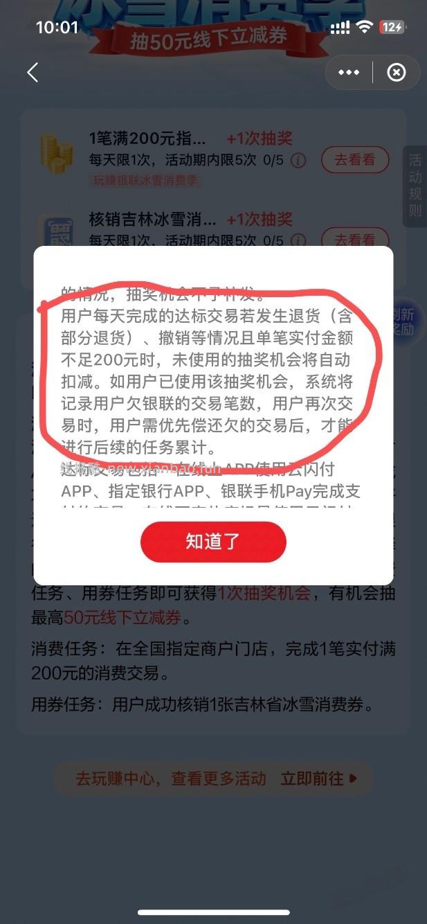 YSF美团消费200抽奖的，看到有人退款后说让补，会不会黑就不知道了 - 线报酷