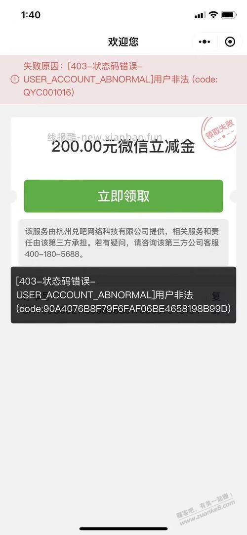 中行上月达标立减金微信领取失败 - 线报酷