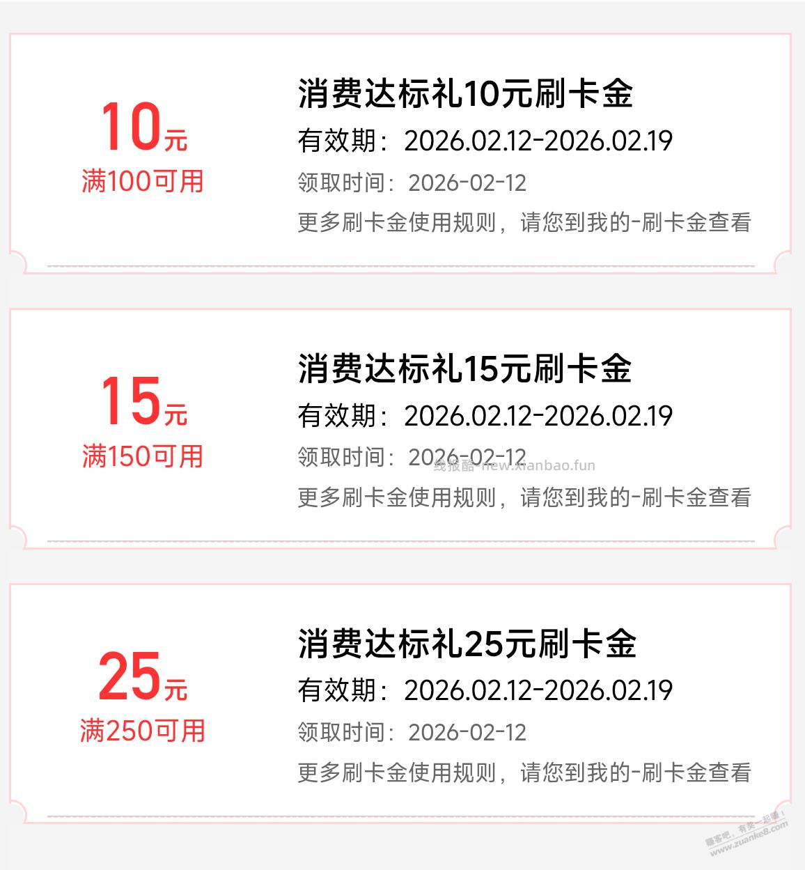 工银e生活  有50消费达标礼 自查 - 线报酷