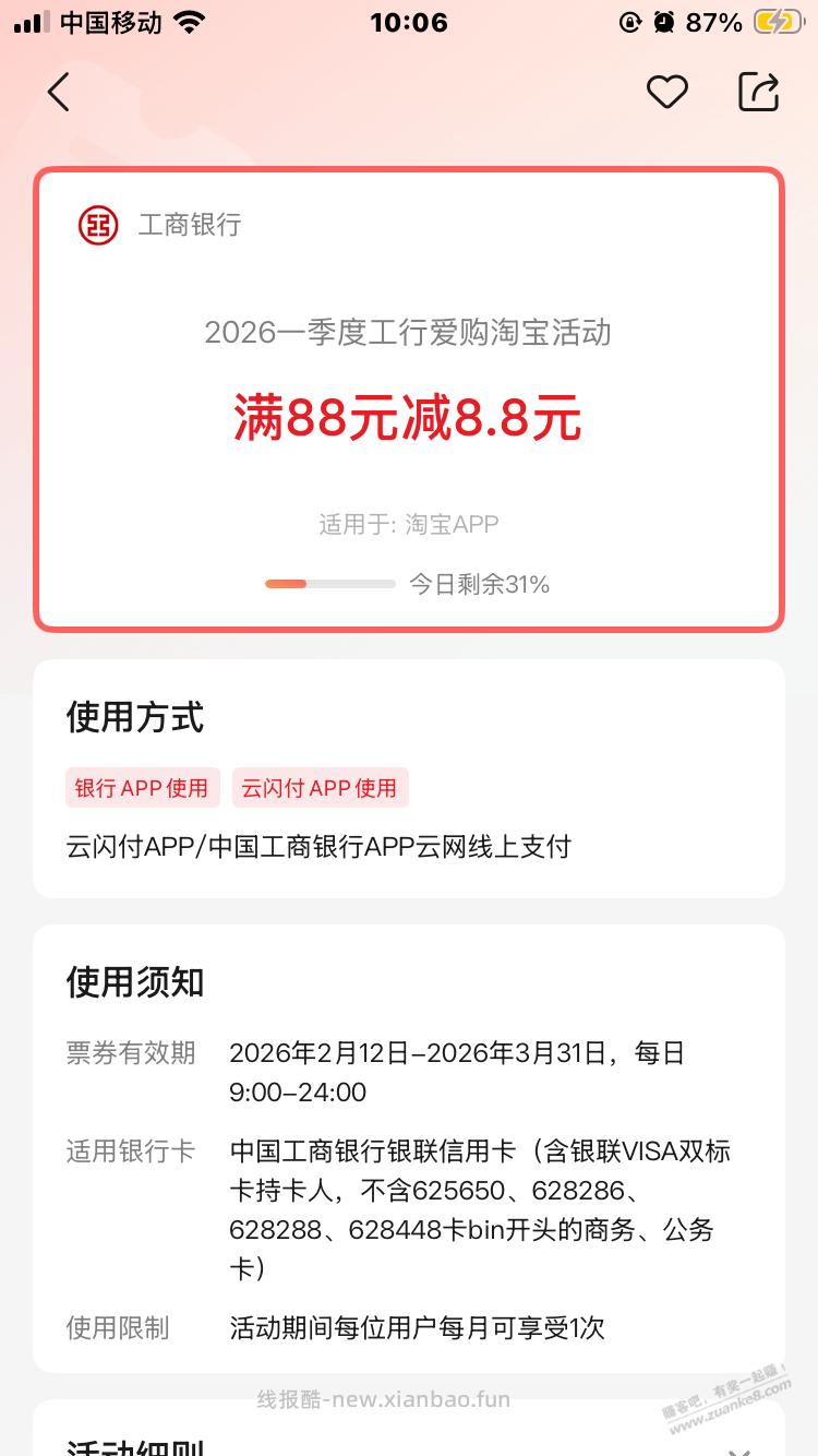 工行云闪付新活动可以买e卡 - 线报酷