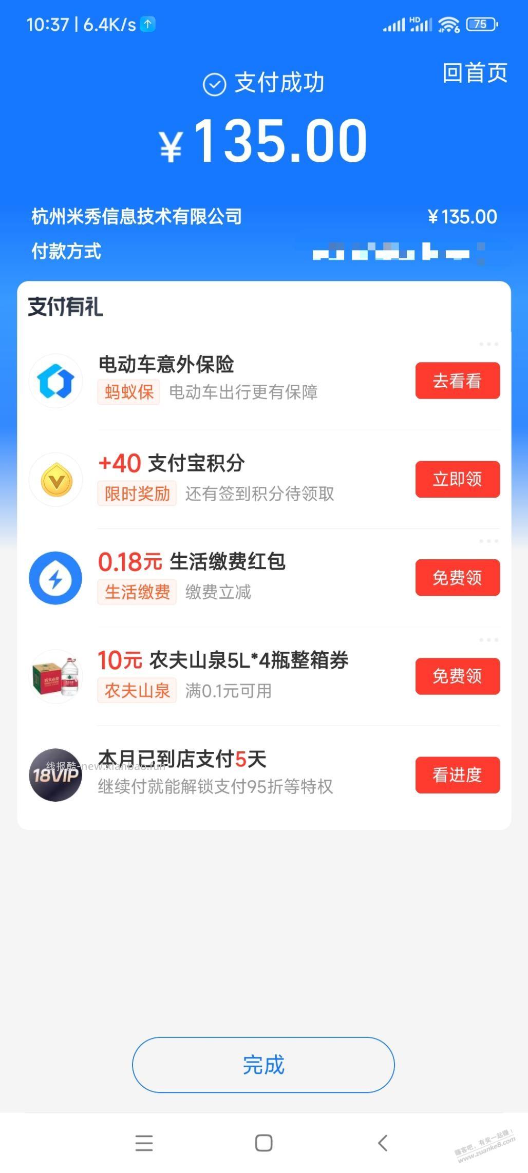 赚吧故事会续费一年 - 线报酷