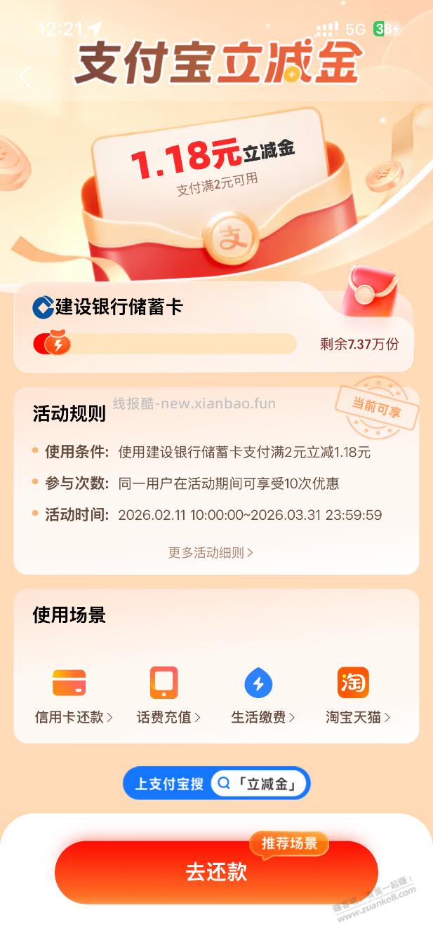 zfb建行储蓄卡生活缴费满2-1.18 - 线报酷