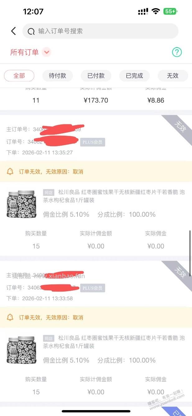 津贴的注意了 - 线报酷