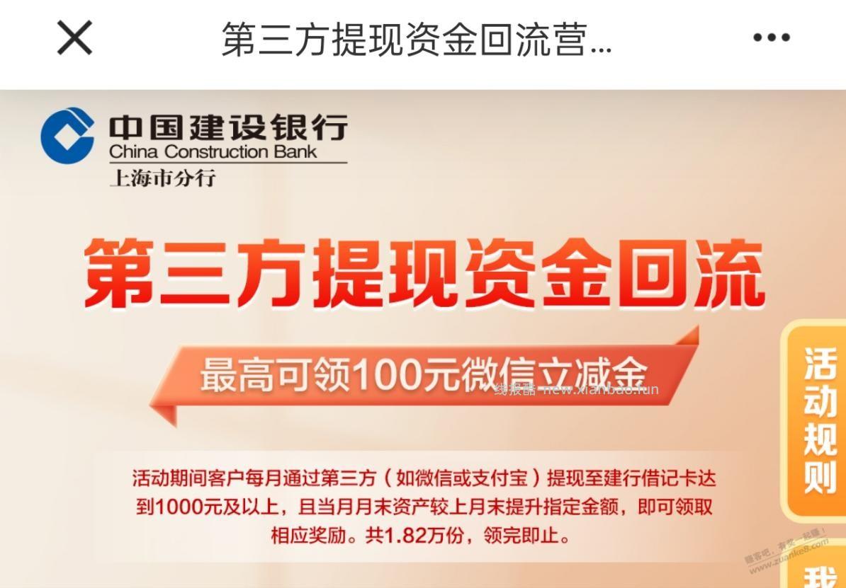 谁知道余额宝或零钱通提现到建行，算不算第三方提现资金？ - 线报酷