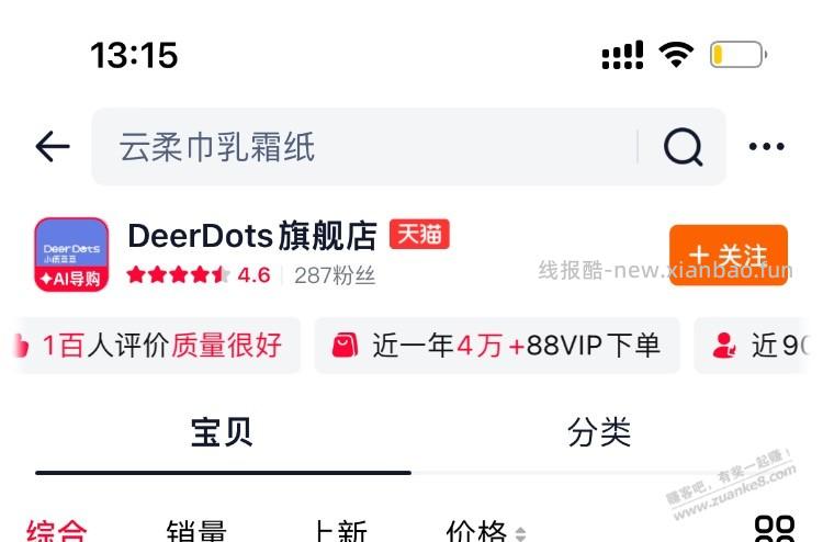 0元撸3包抽纸天猫，速度撸 - 线报酷