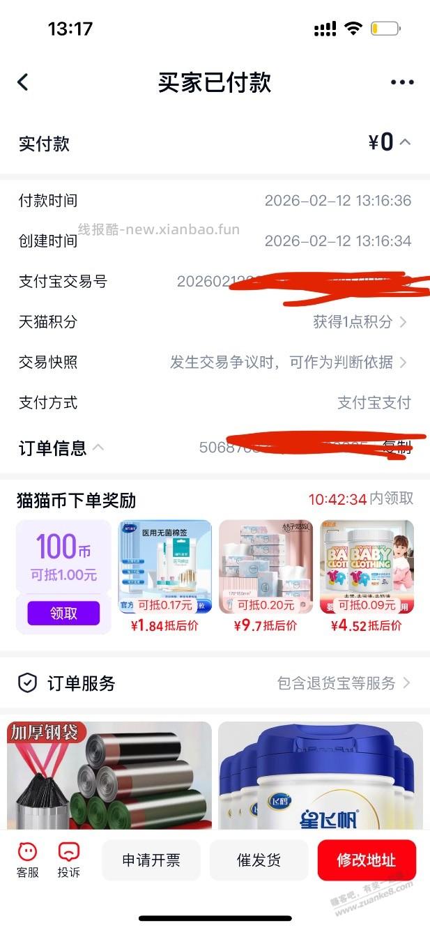 0元撸3包抽纸天猫，速度撸 - 线报酷