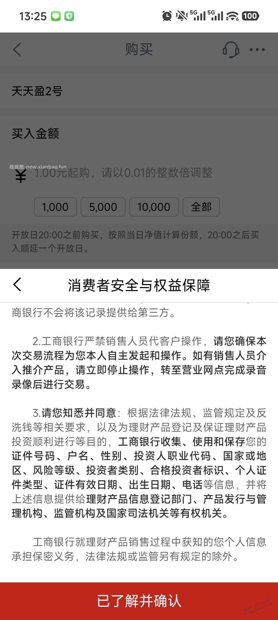 为啥工行天天盈8点前买也可以 - 线报酷