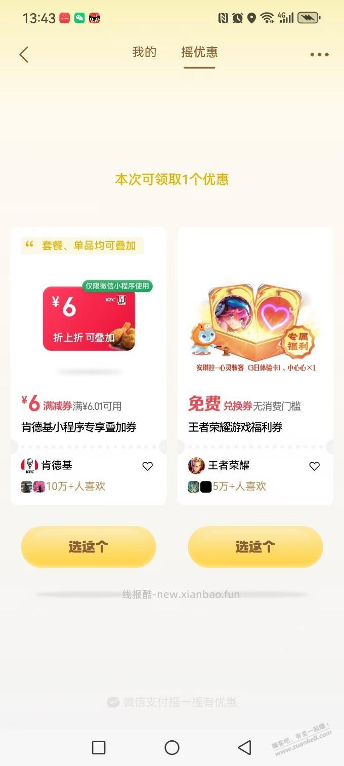 肯德基 - 线报酷