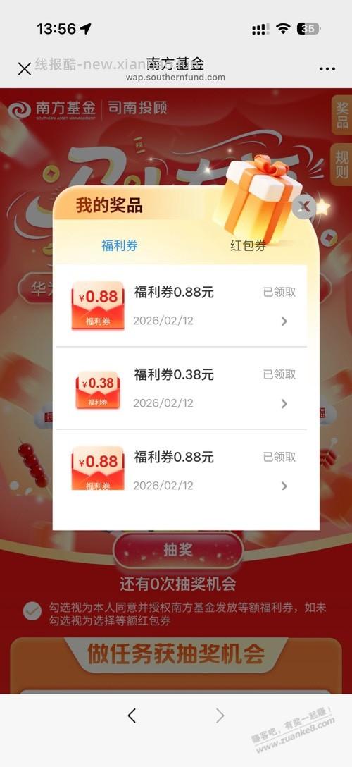 南方基金水 - 线报酷