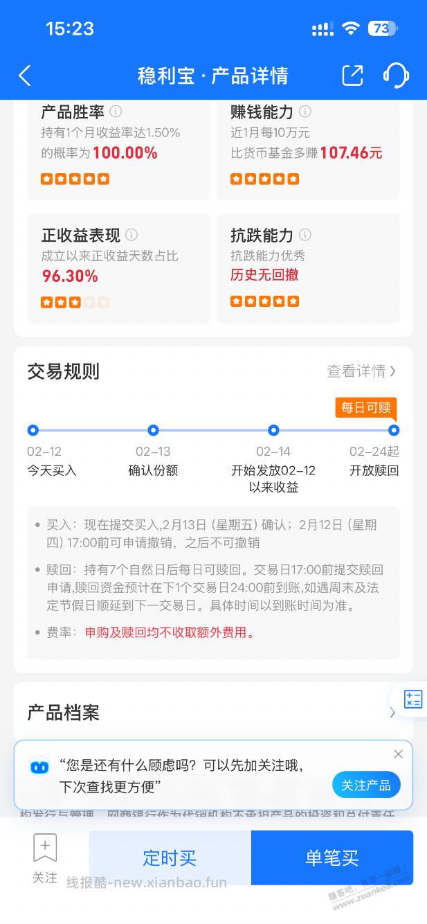 吧友们，稳利宝我现在到明天15点前存入，春节期间能享受到收益吗。 - 线报酷