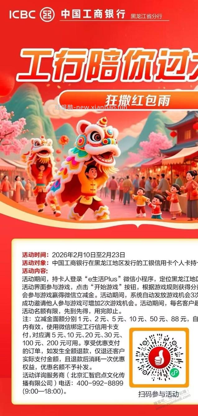 黑龙江工商立减金 - 线报酷