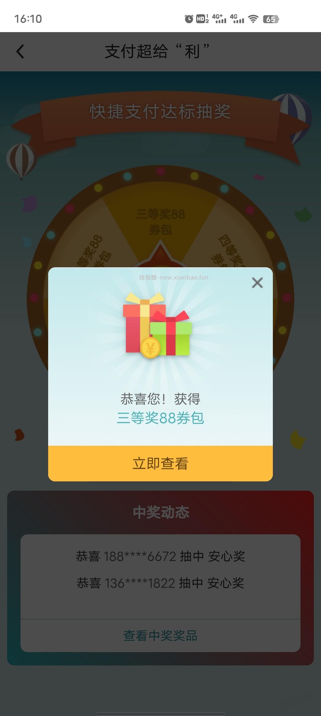 中行支付超给利快有水，88！ - 线报酷