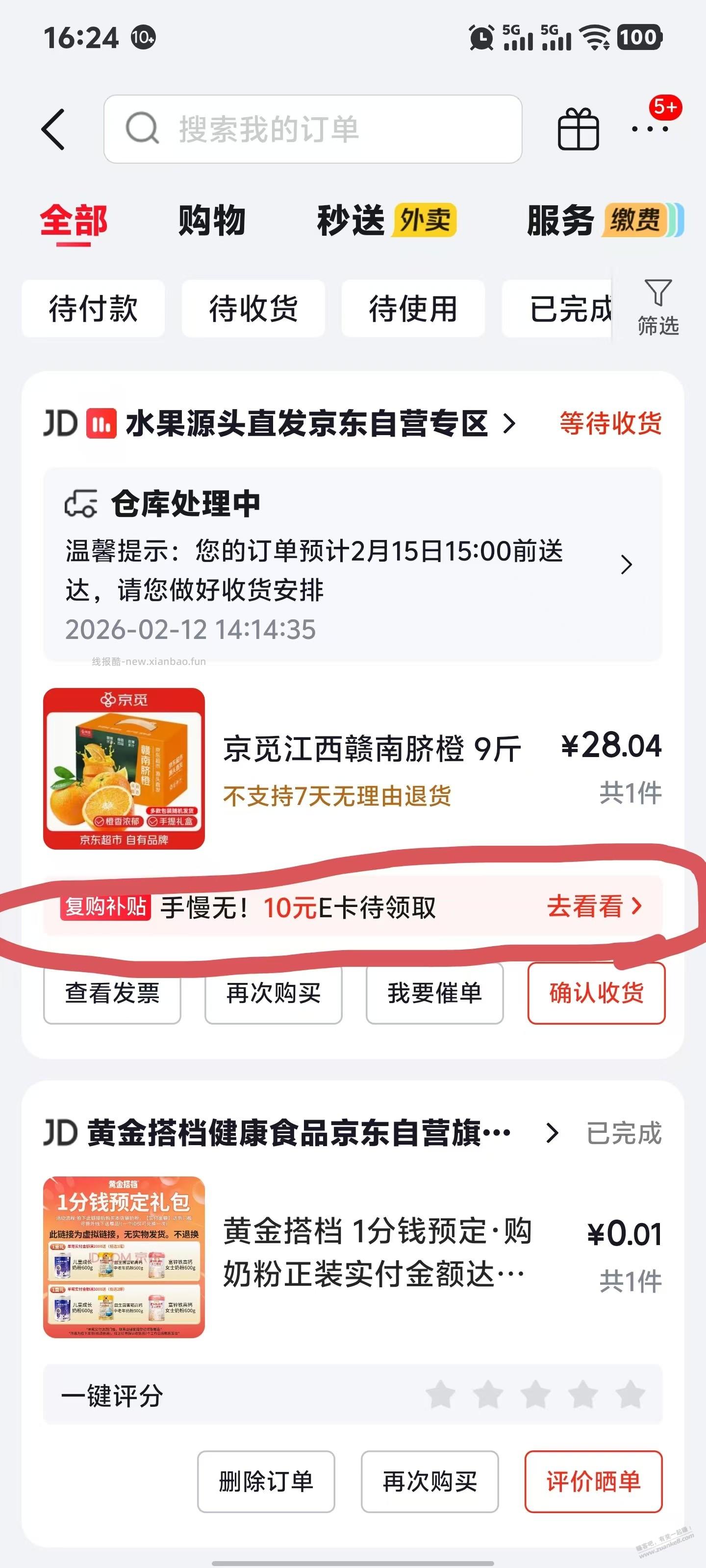 京东这款赣南橙是不是返10京东卡的意思啊 - 线报酷