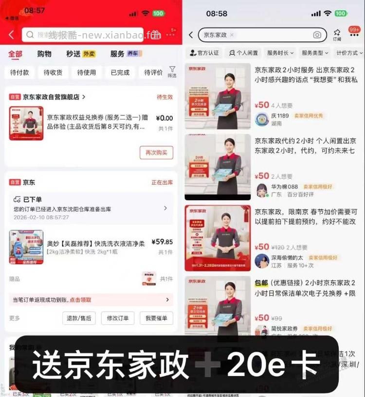 洗衣液反20E+京东家政 有坑吗 - 线报酷