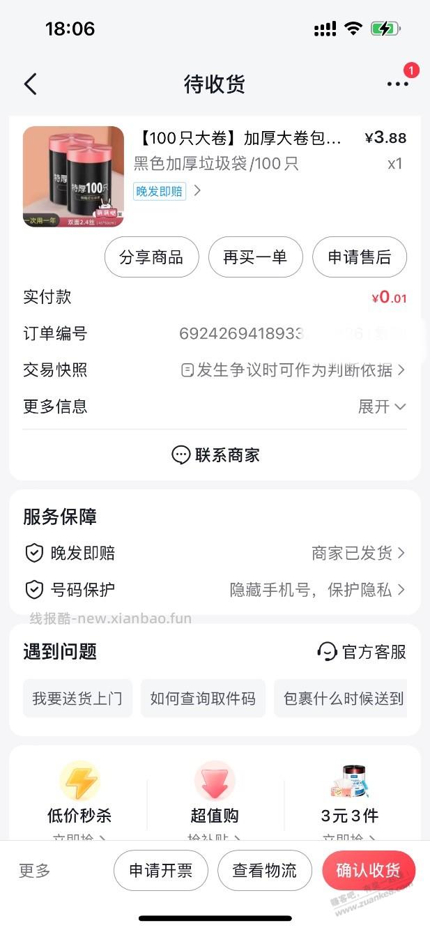 0元单，速撸 - 线报酷