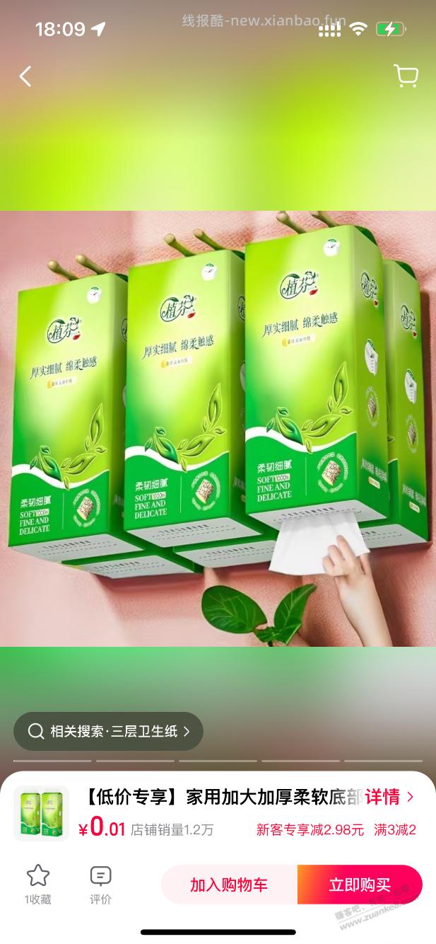 抖音商城里，各种1分纸 - 线报酷