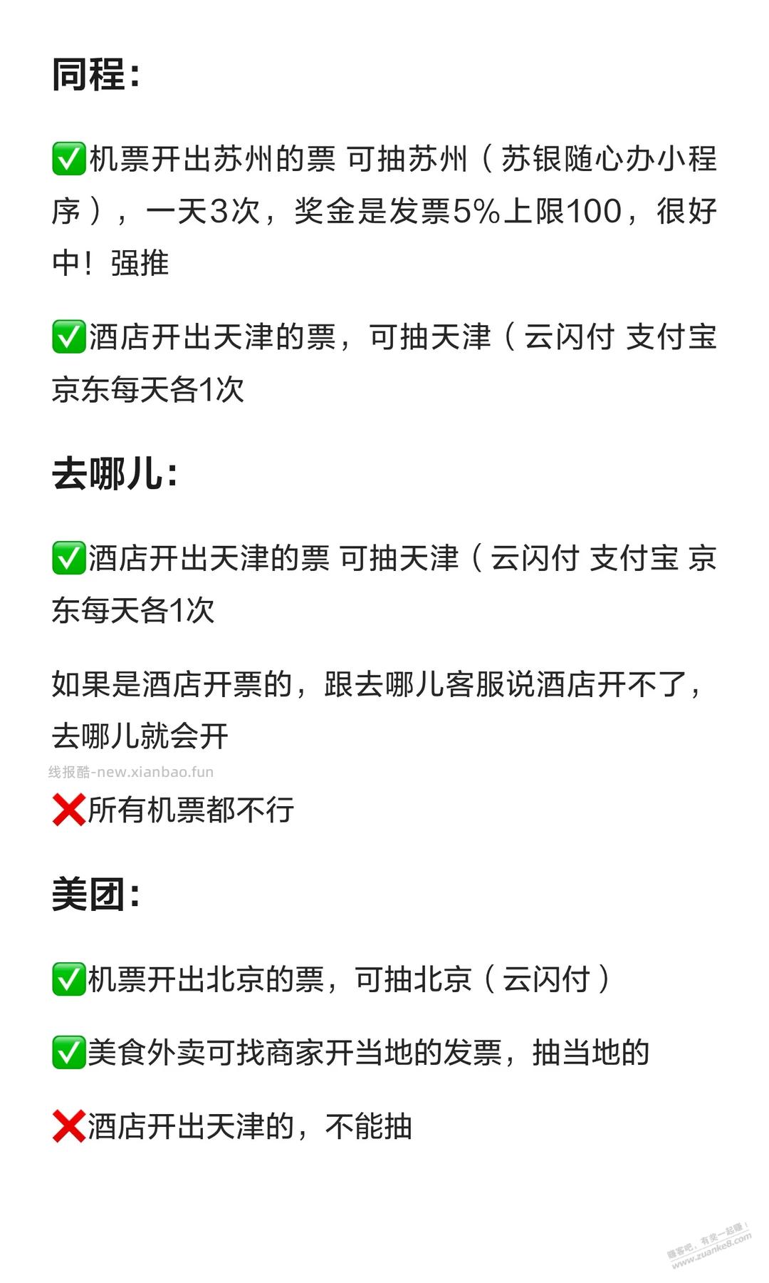 全国fa~票抽奖各平台可抽范围整理 - 线报酷