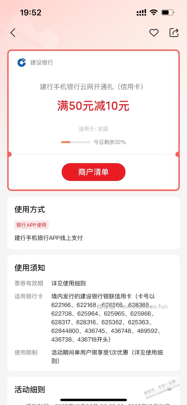 建行云网开通，别忘了撸，不知道老用户能撸不 - 线报酷